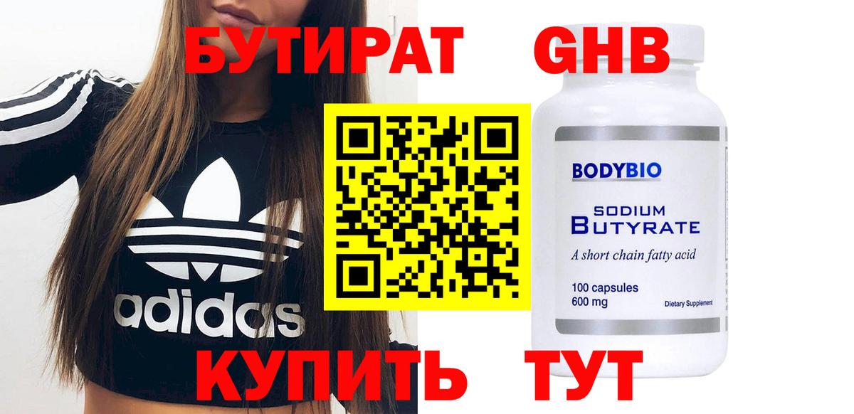 Бутират буратино  Бутират  Биробиджан  Вход с VPN 