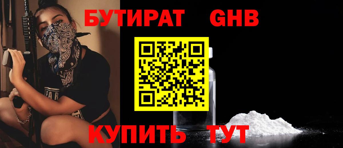 БУТИРАТ бутик Биробиджан