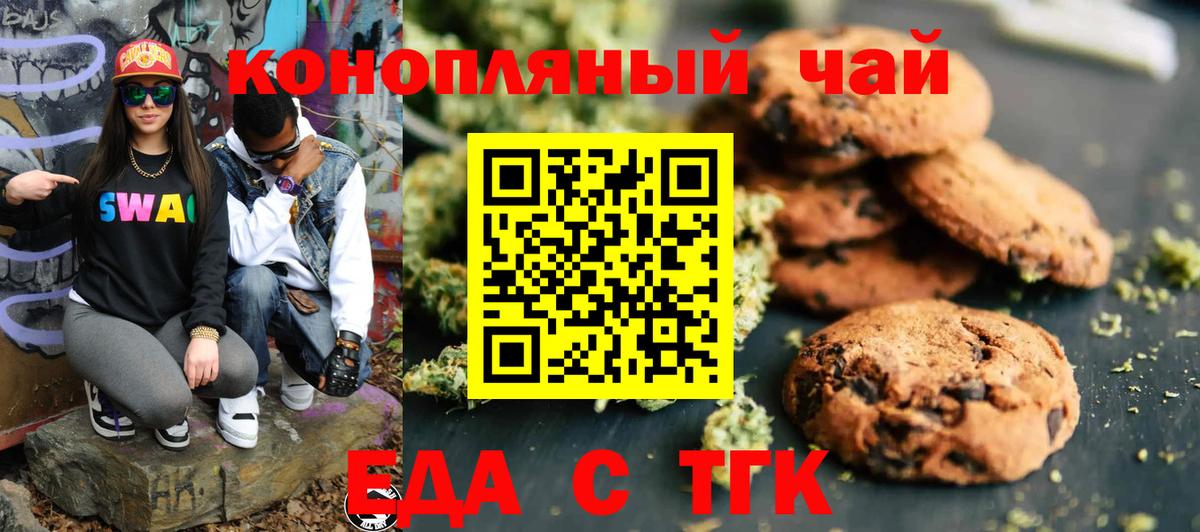 Биробиджан  Cannafood марихуана  Вход с VPN 