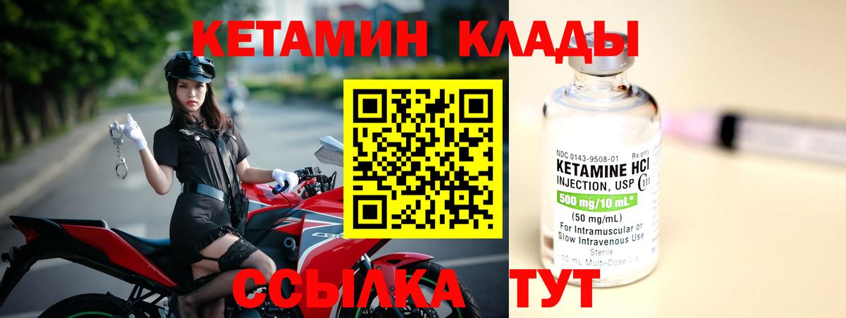 Кетамин VHQ Биробиджан
