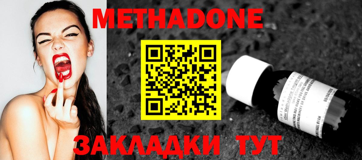 Метадон мёд  Вход с VPN  Биробиджан 