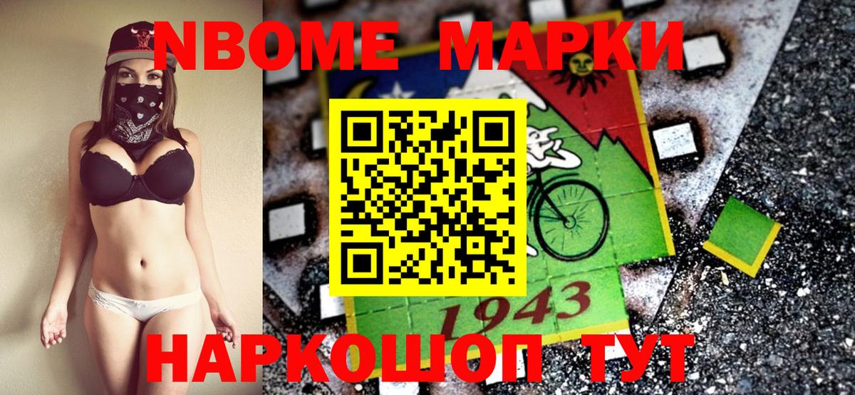 Марки N-bome 1,8мг Биробиджан